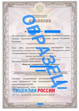 Образец лицензии на реставрацию 1 Барнаул Лицензия минкультуры на реставрацию	
